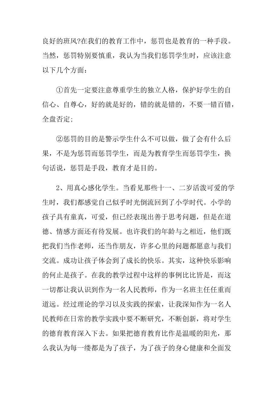 班主任工作心得十篇.doc_第2页