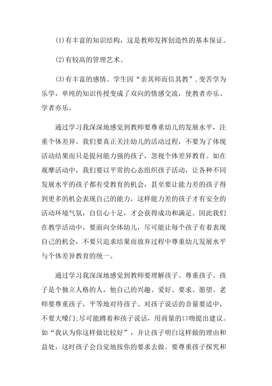 教师业务学习心得体会十篇.doc_第2页