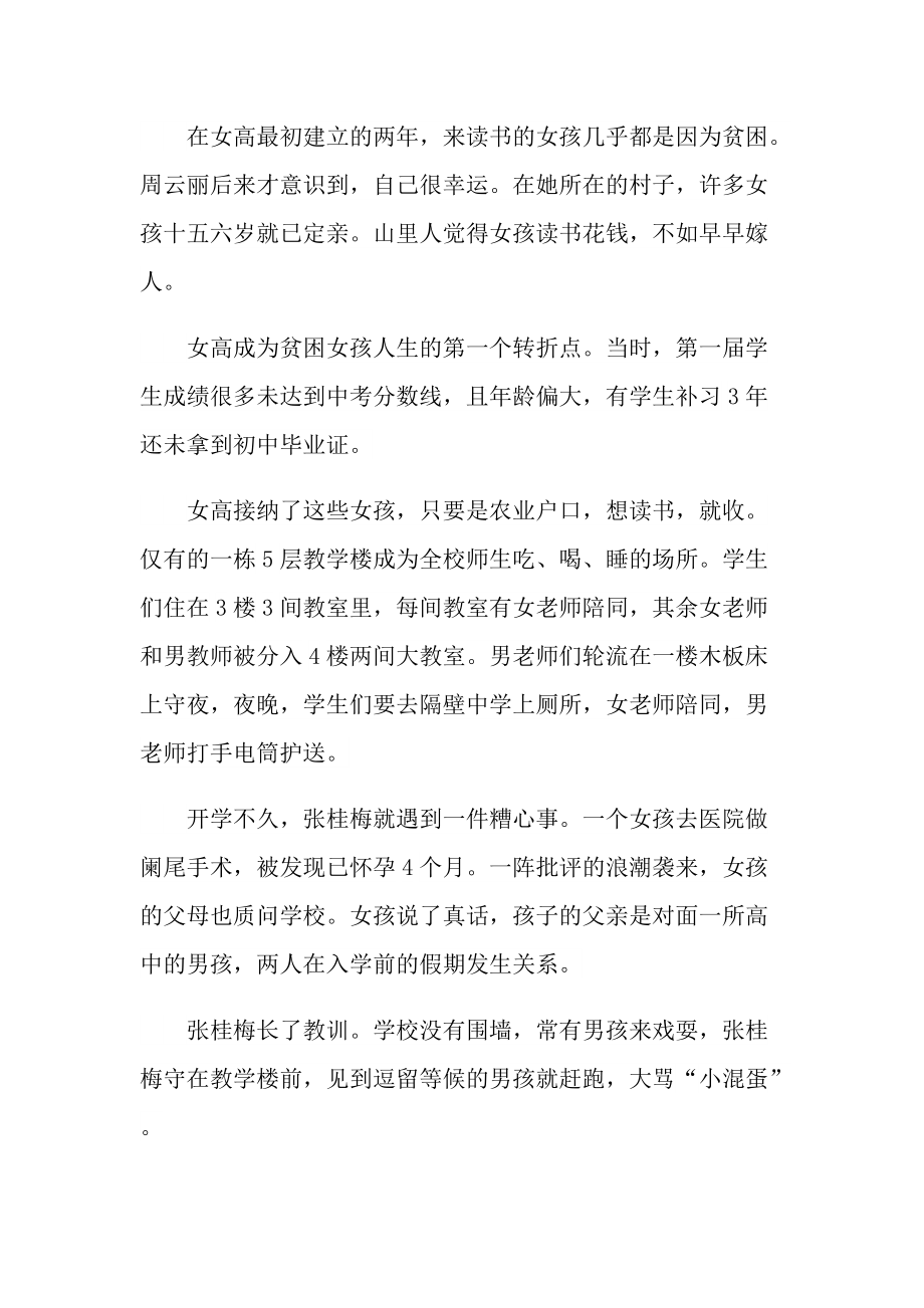 时代楷模张桂梅先进事迹心得体会2021.doc_第2页