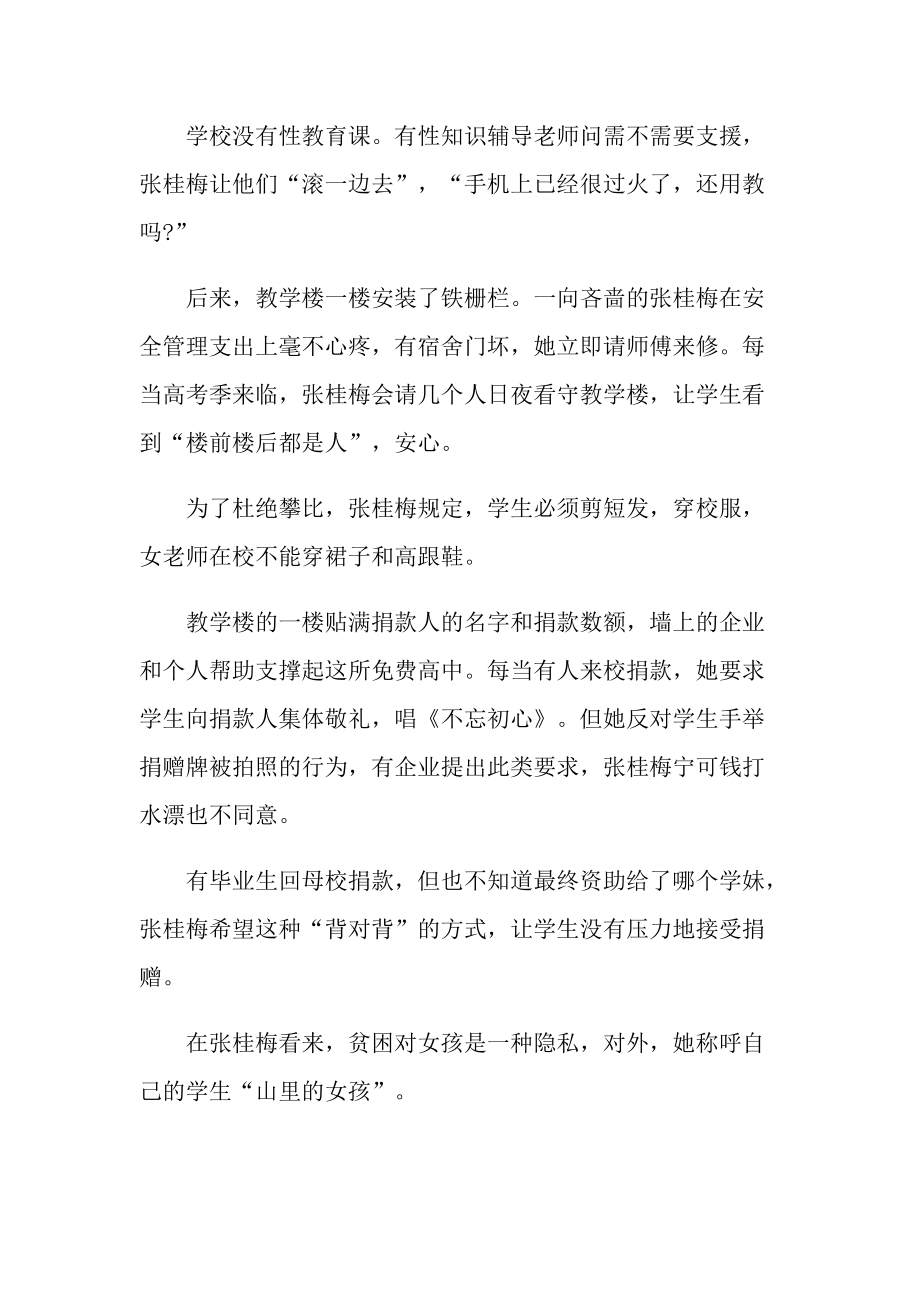 时代楷模张桂梅先进事迹心得体会2021.doc_第3页