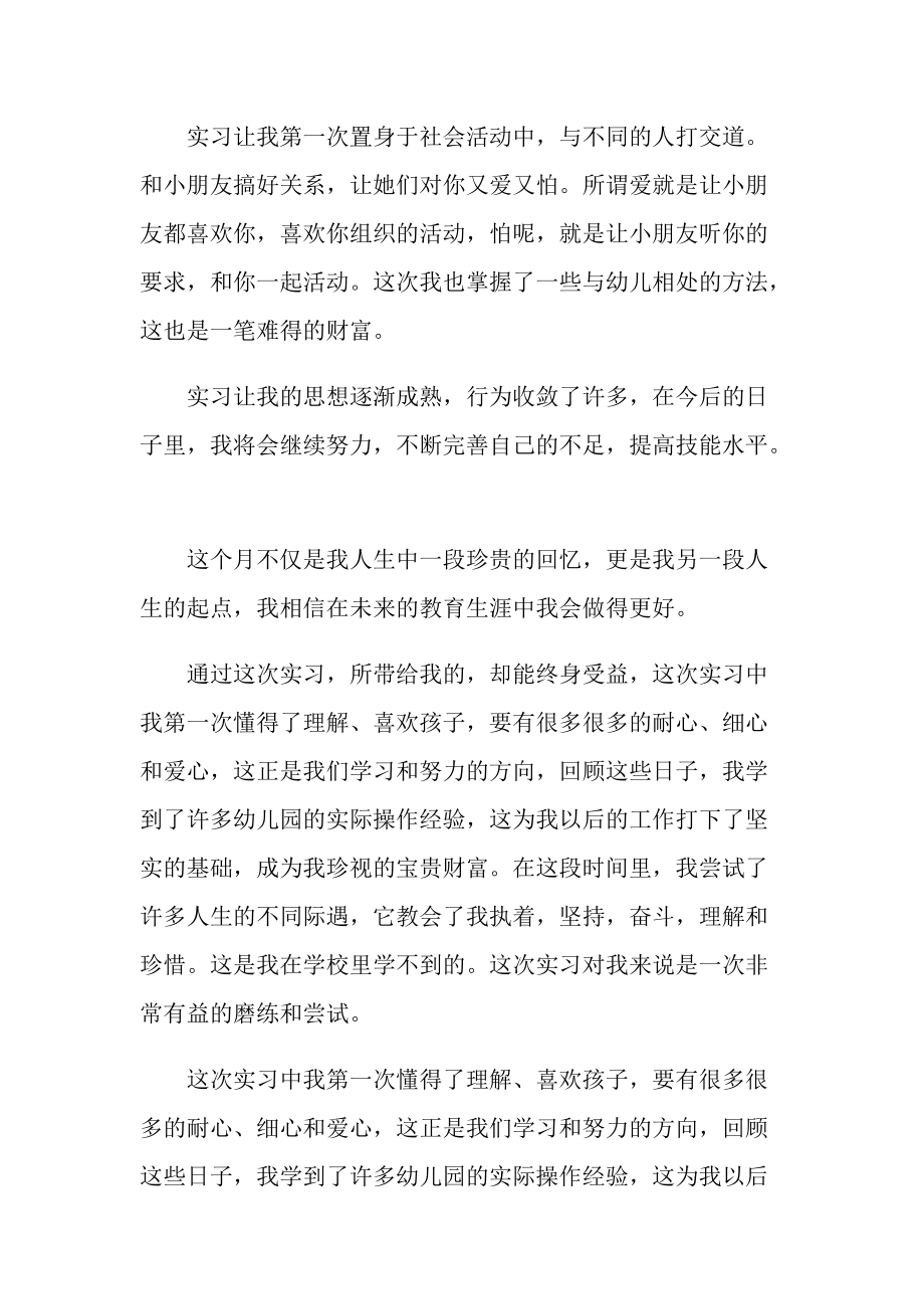 幼儿园教师实习工作总结.doc_第2页