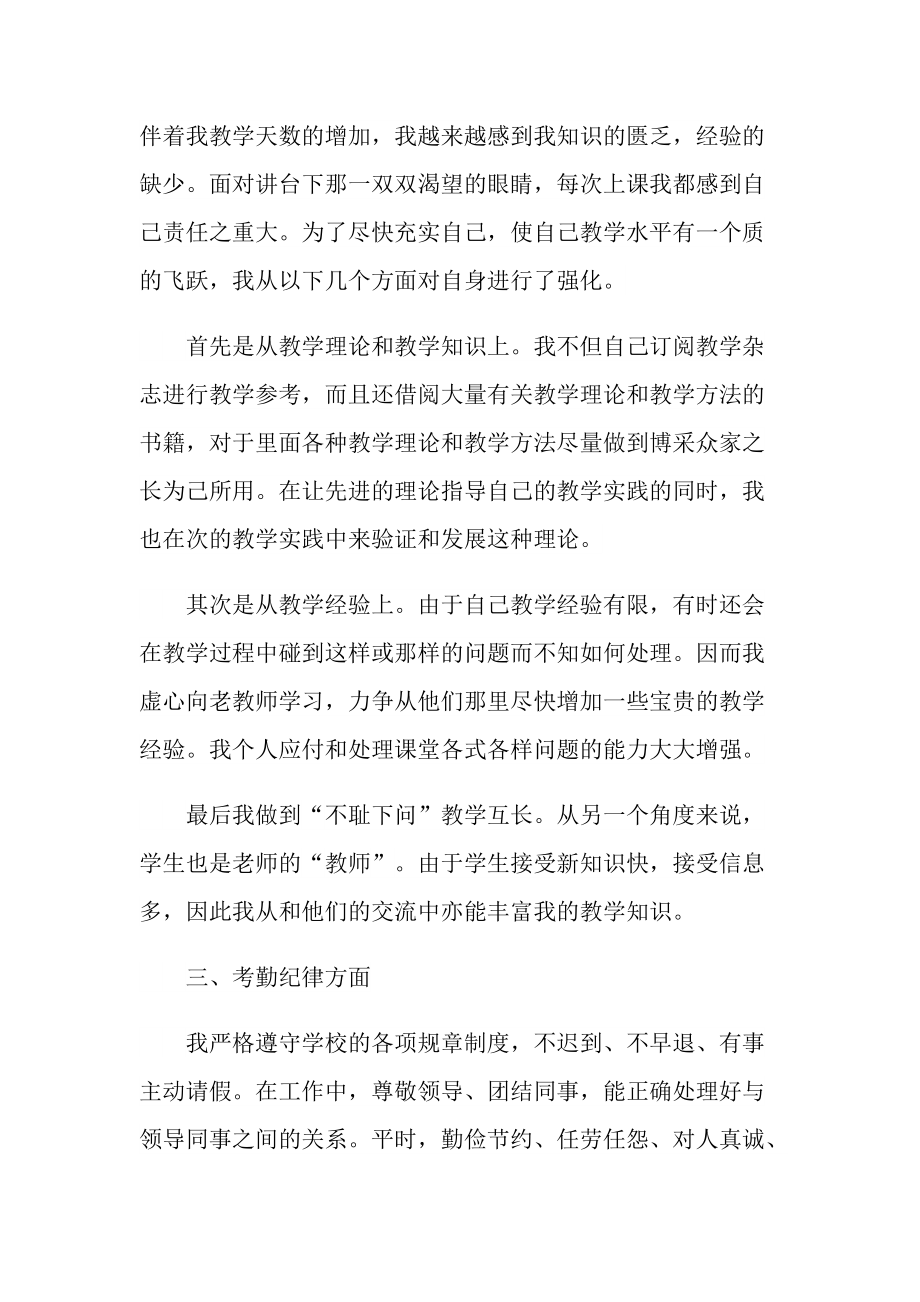 2021政治教师年终工作总结.doc_第2页