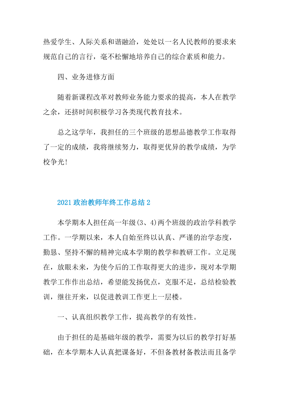 2021政治教师年终工作总结.doc_第3页