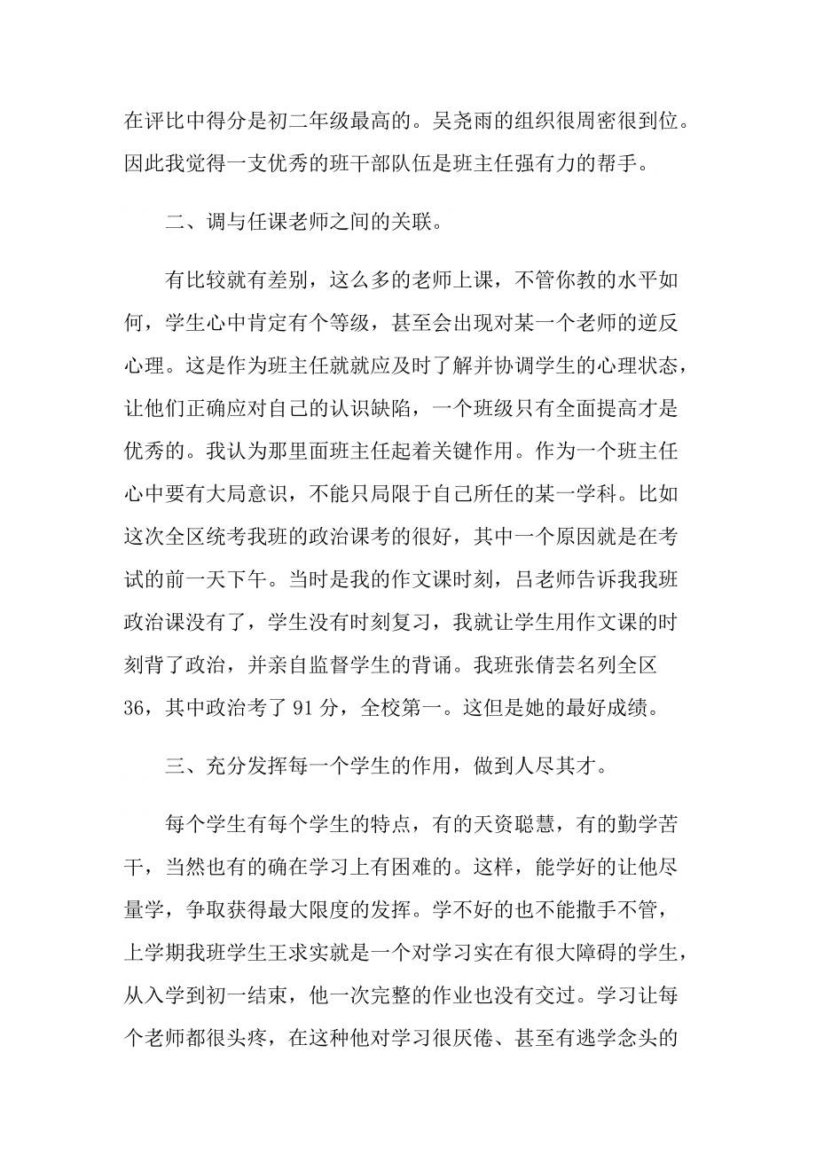 班主任教学教育工作随笔感想.doc_第2页