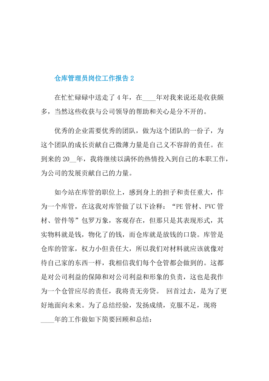 仓库管理员岗位工作报告.doc_第3页