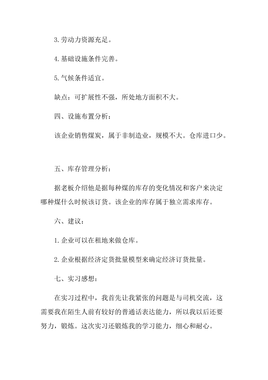 中职毕业实习报告600字.doc_第2页