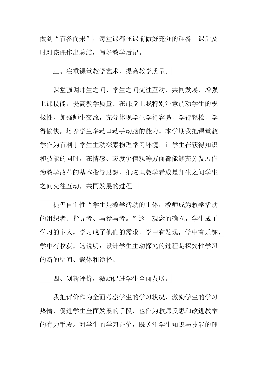 物理教师年终总结5篇.doc_第2页