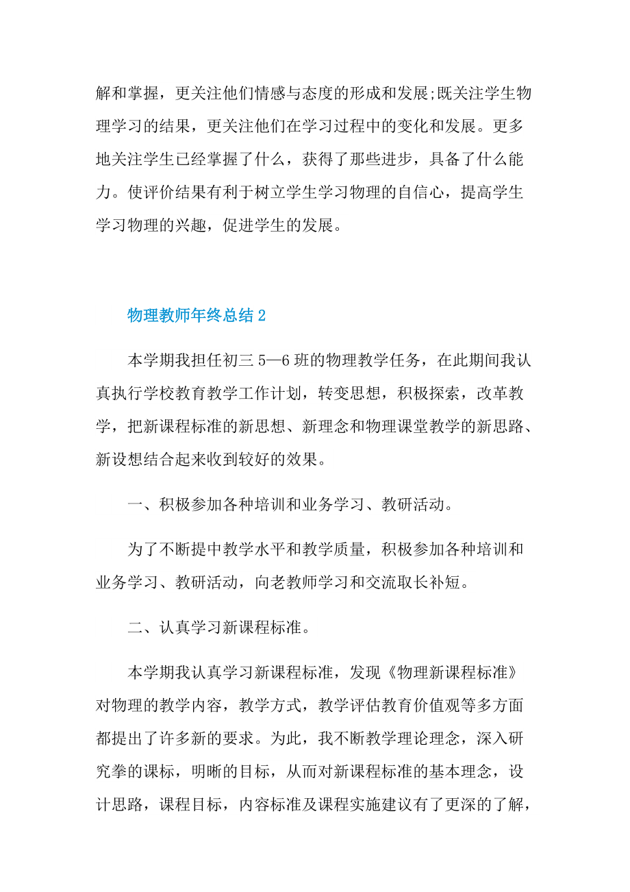 物理教师年终总结5篇.doc_第3页