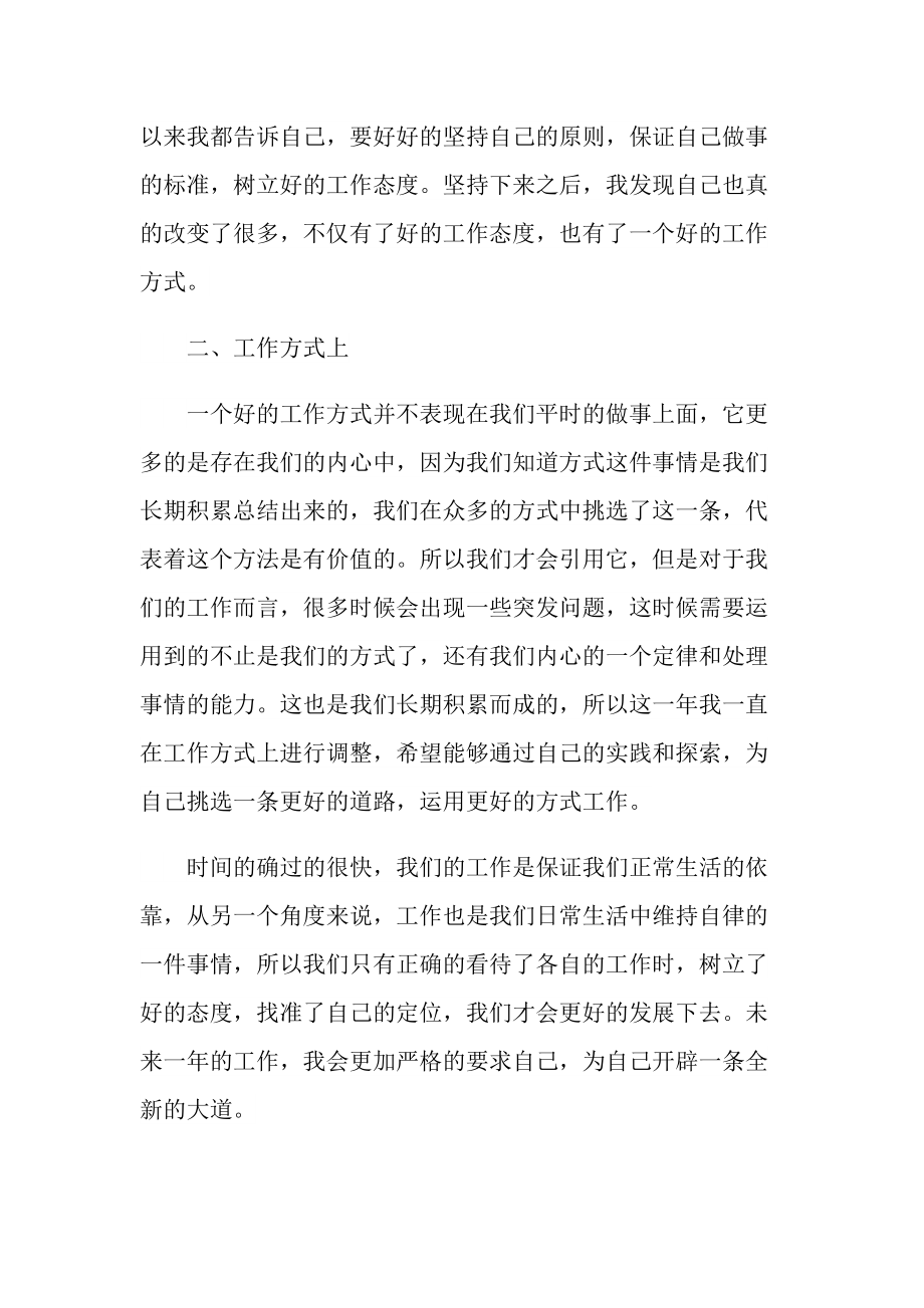 关于普通员工的岗位工作总结.doc_第2页