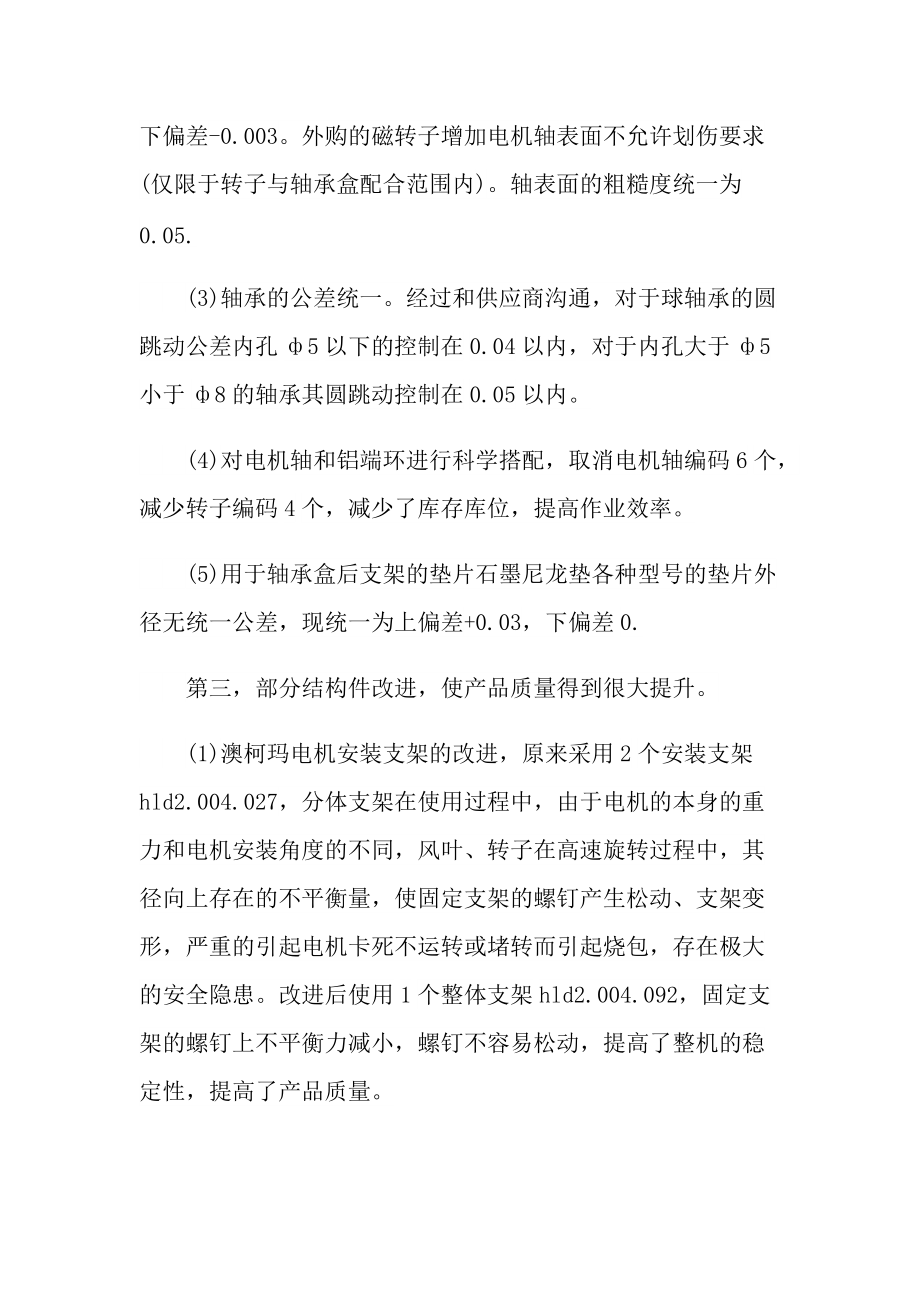 工程师的工作总结报告.doc_第3页