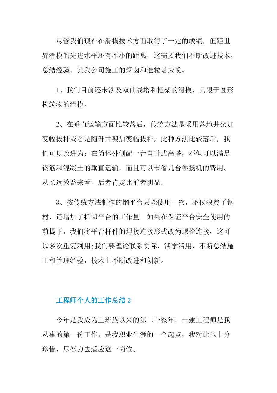 工程师个人的工作总结.doc_第2页