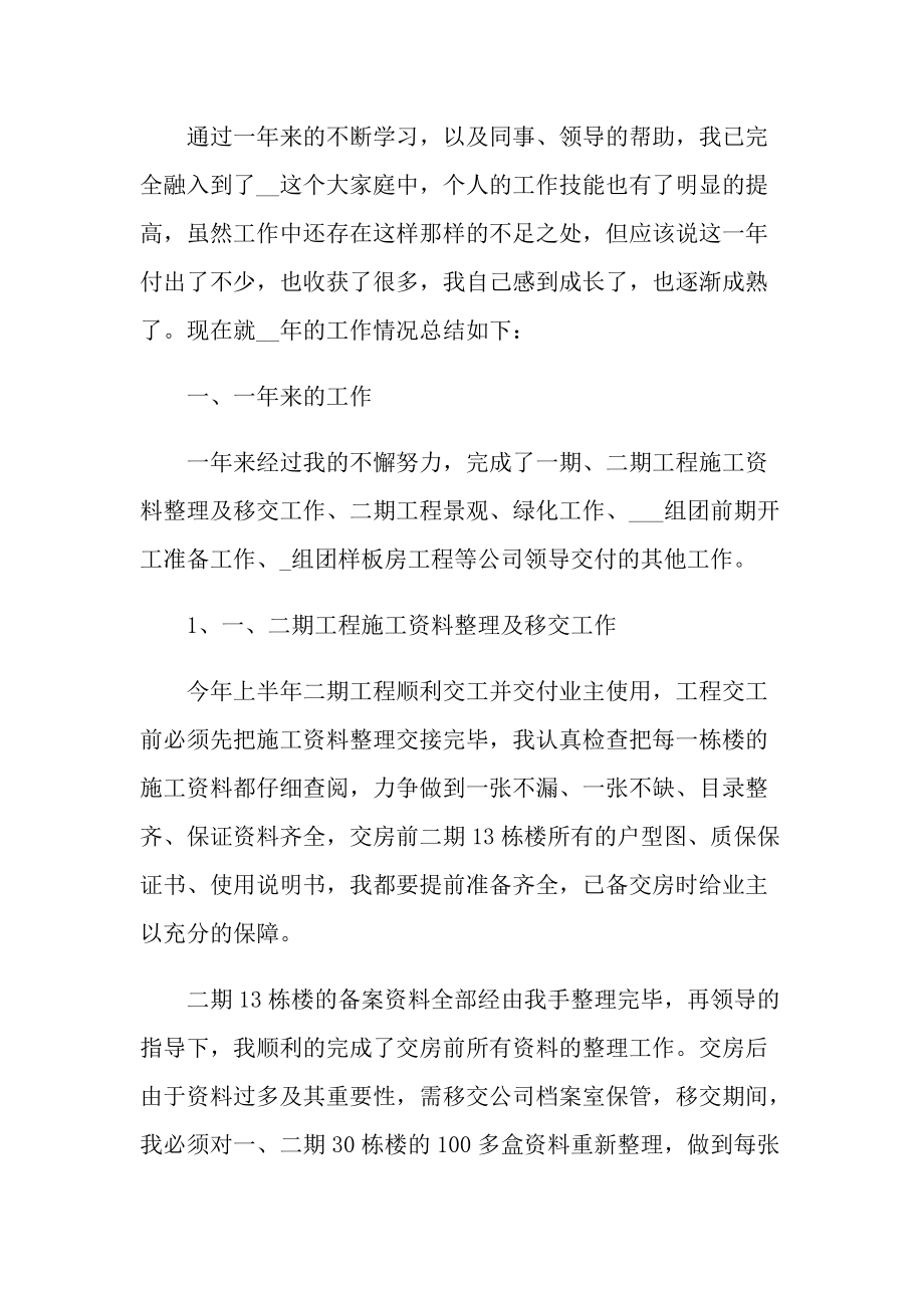 工程师个人的工作总结.doc_第3页