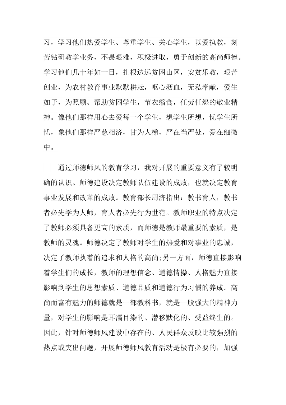 2022年师德师风培训的心得十篇.doc_第2页