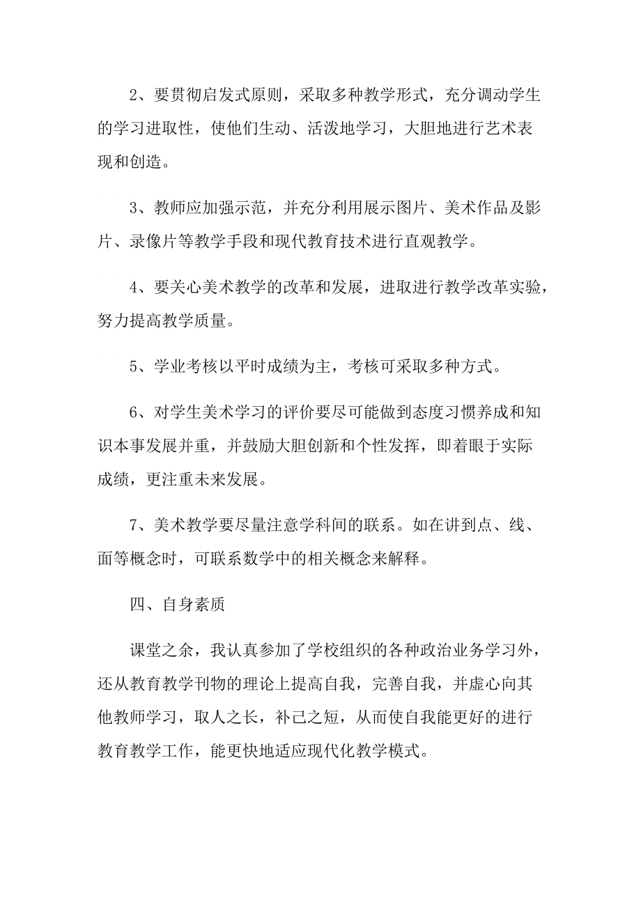 保育老师周工作完成情况总结.doc_第3页