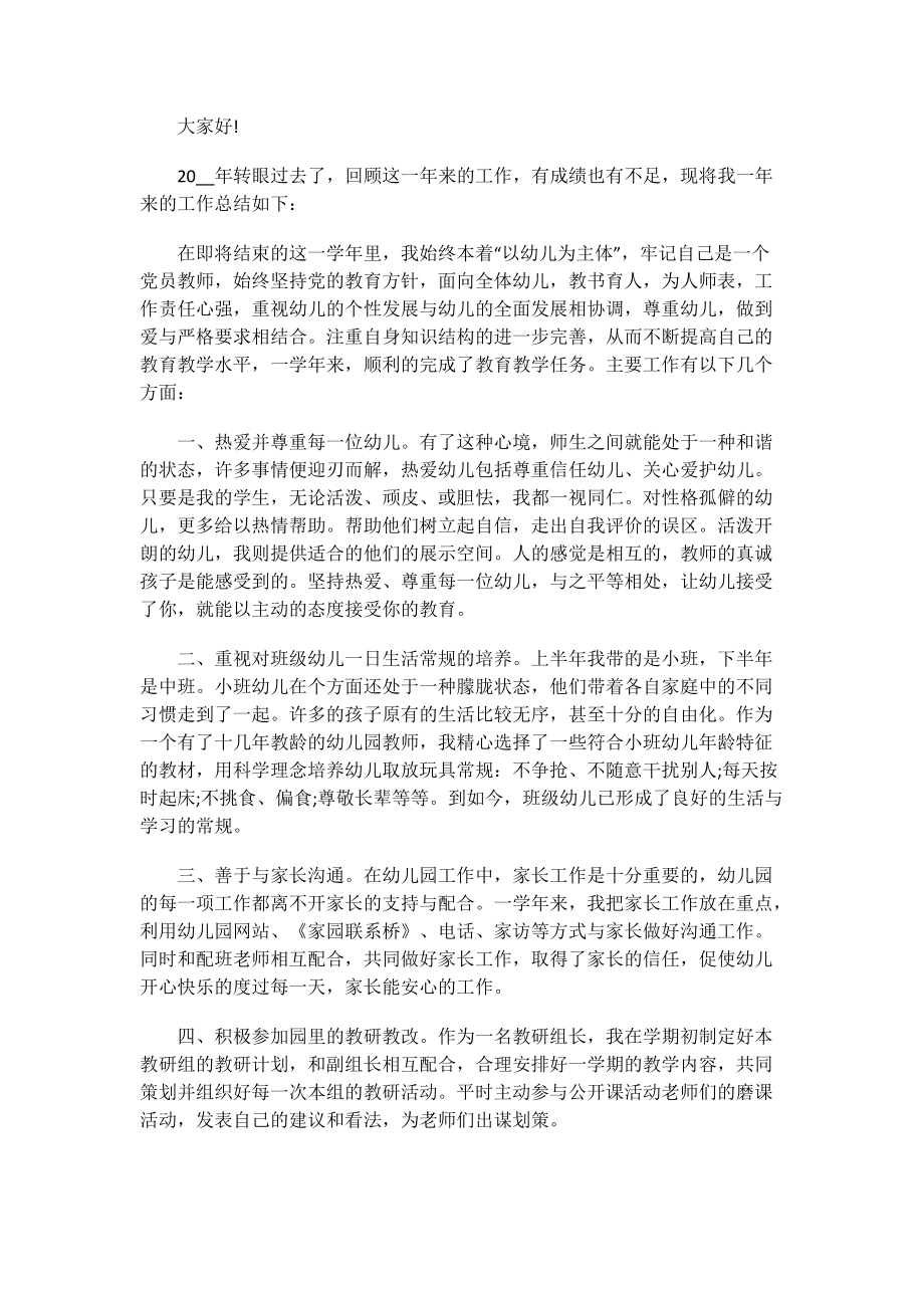 幼儿园教师小班主班述职报告.doc_第2页