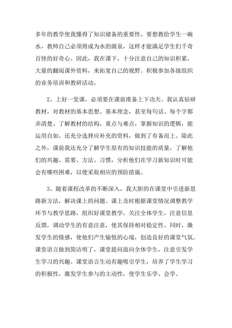 语文骨干教师总结例文.doc_第3页