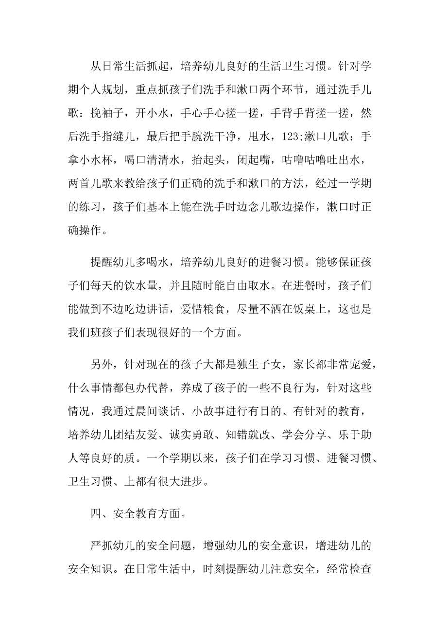 中班教师教育心得随笔感悟5篇.doc_第3页