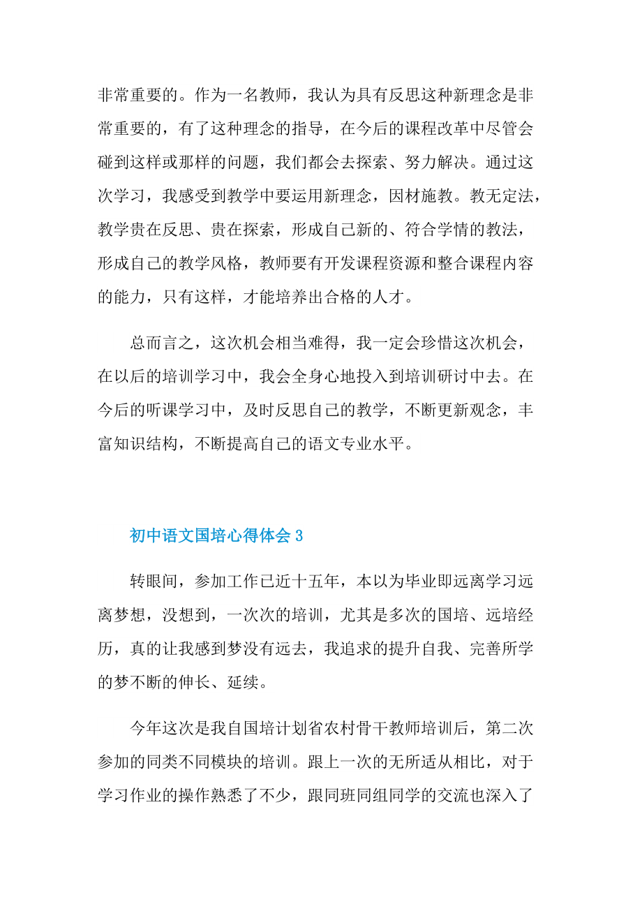 2022年初中语文国培心得体会.doc_第2页
