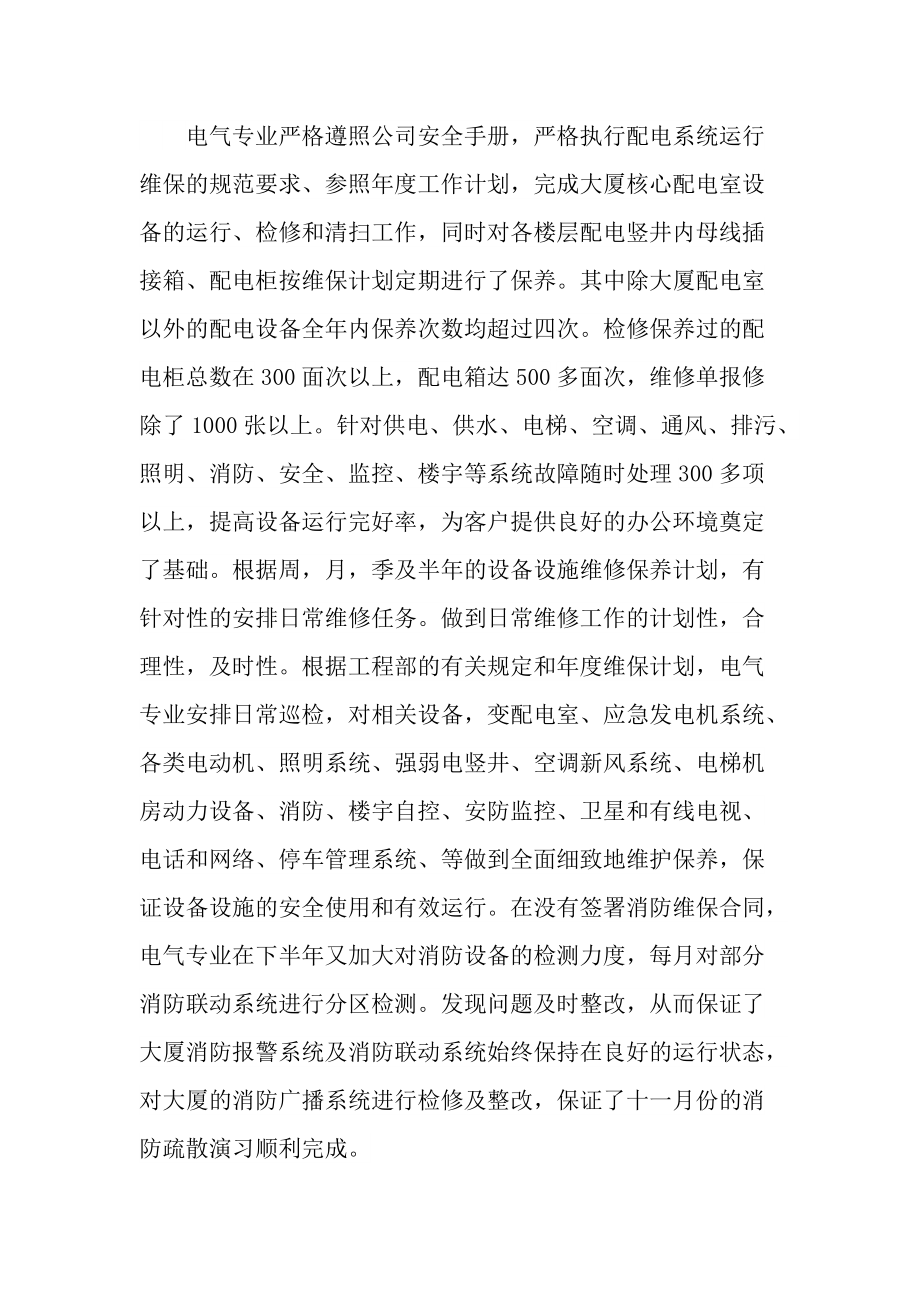 物业工程人员年终总结.doc_第3页