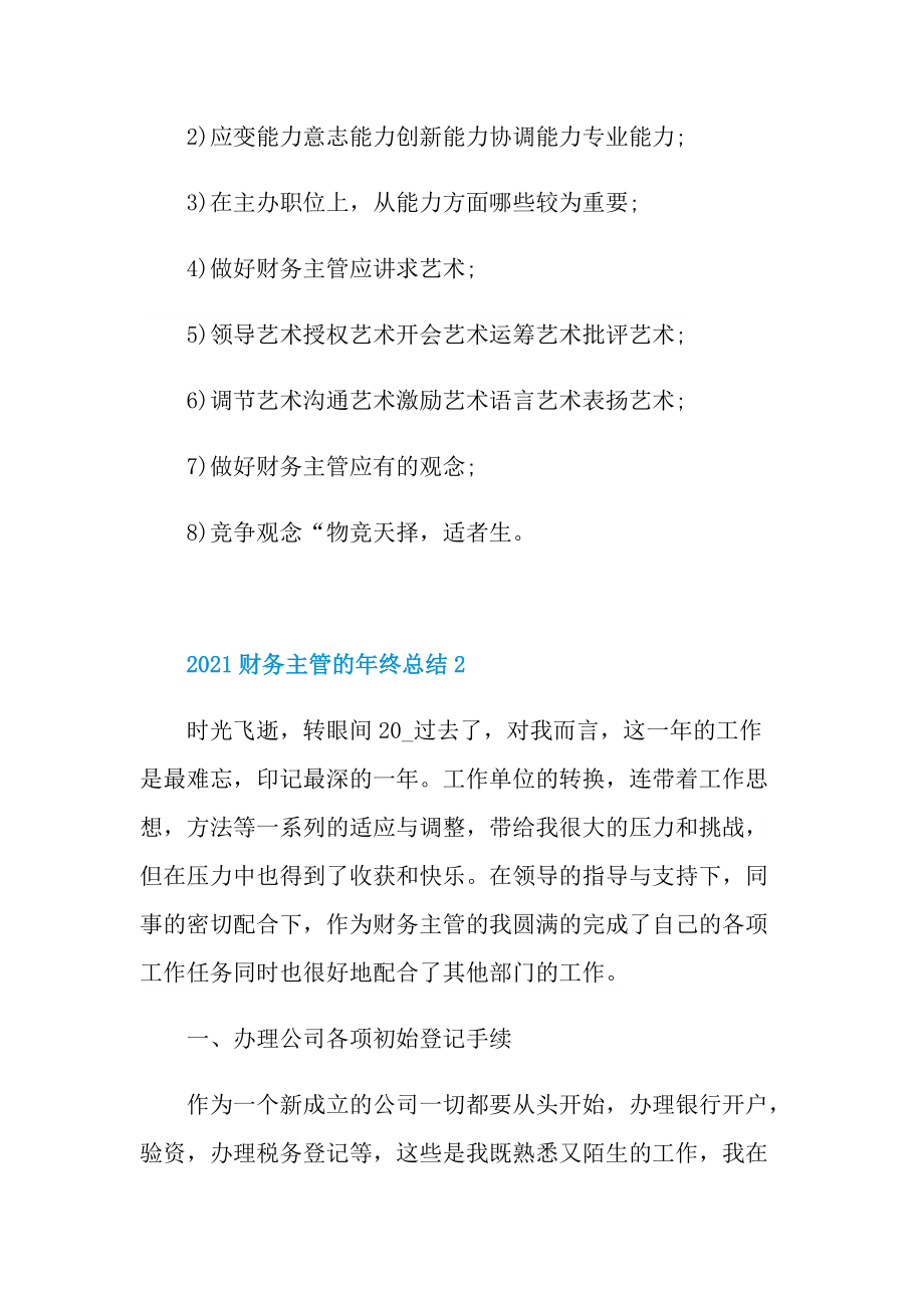 2021财务主管的年终总结.doc_第2页