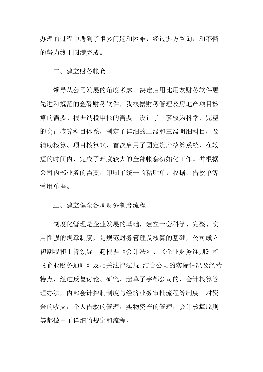 2021财务主管的年终总结.doc_第3页