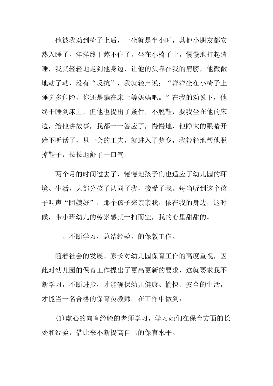 2022保育员心得体会范文.doc_第2页