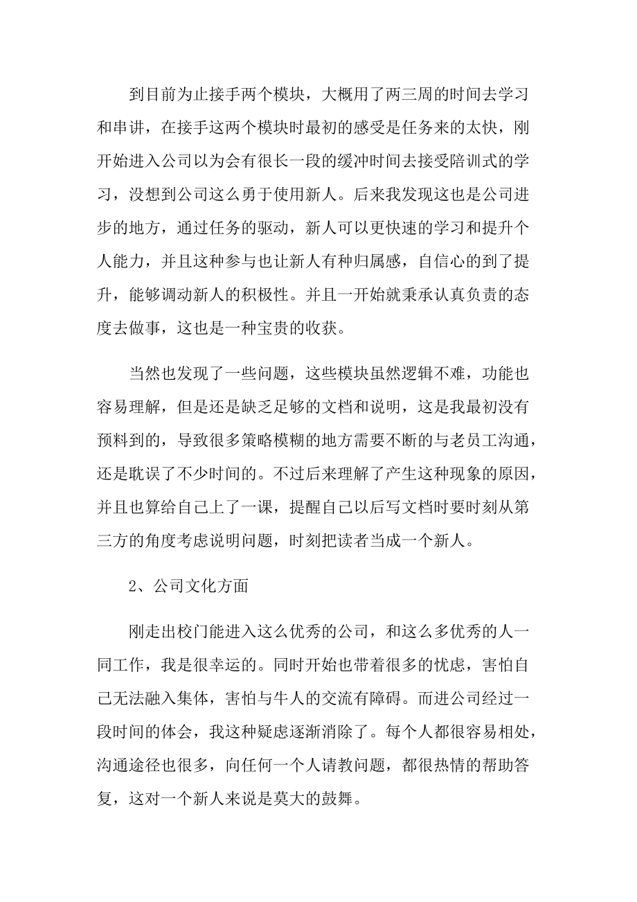 公司个人月度总结例文.doc_第2页