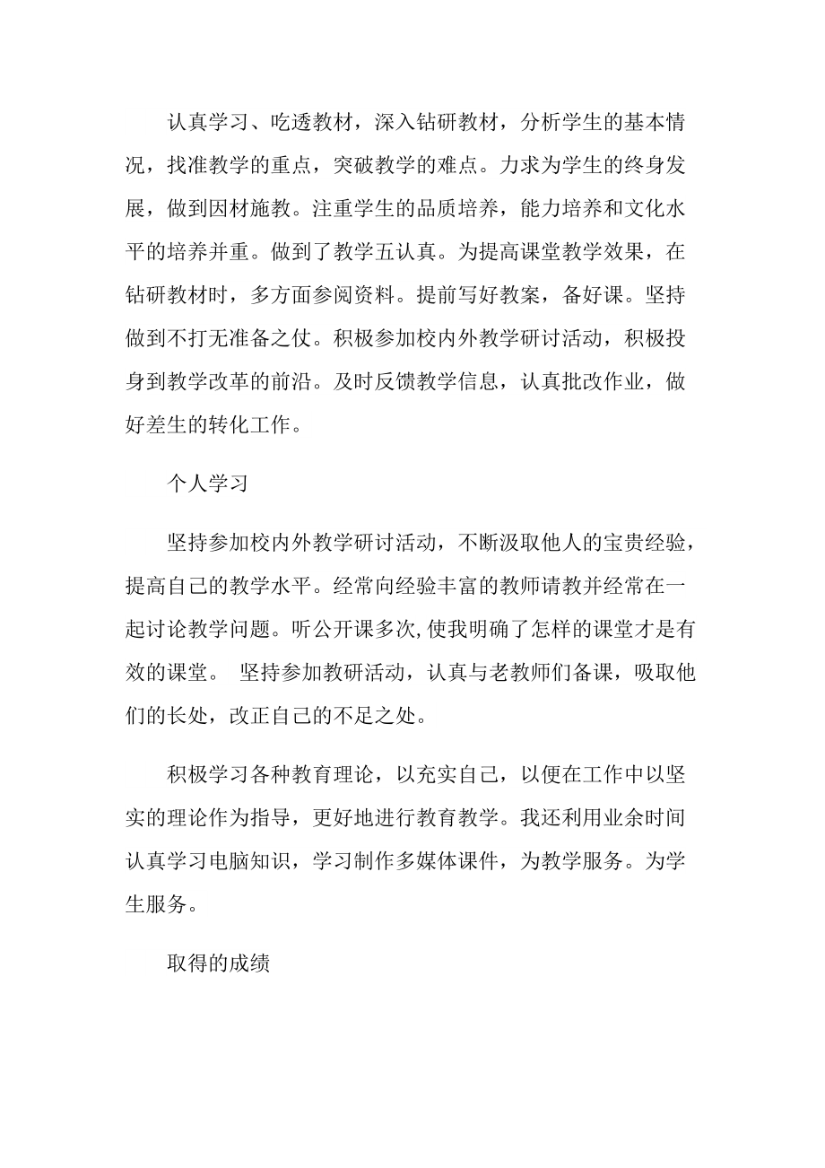 教师个人方面年度述职报告.doc_第2页