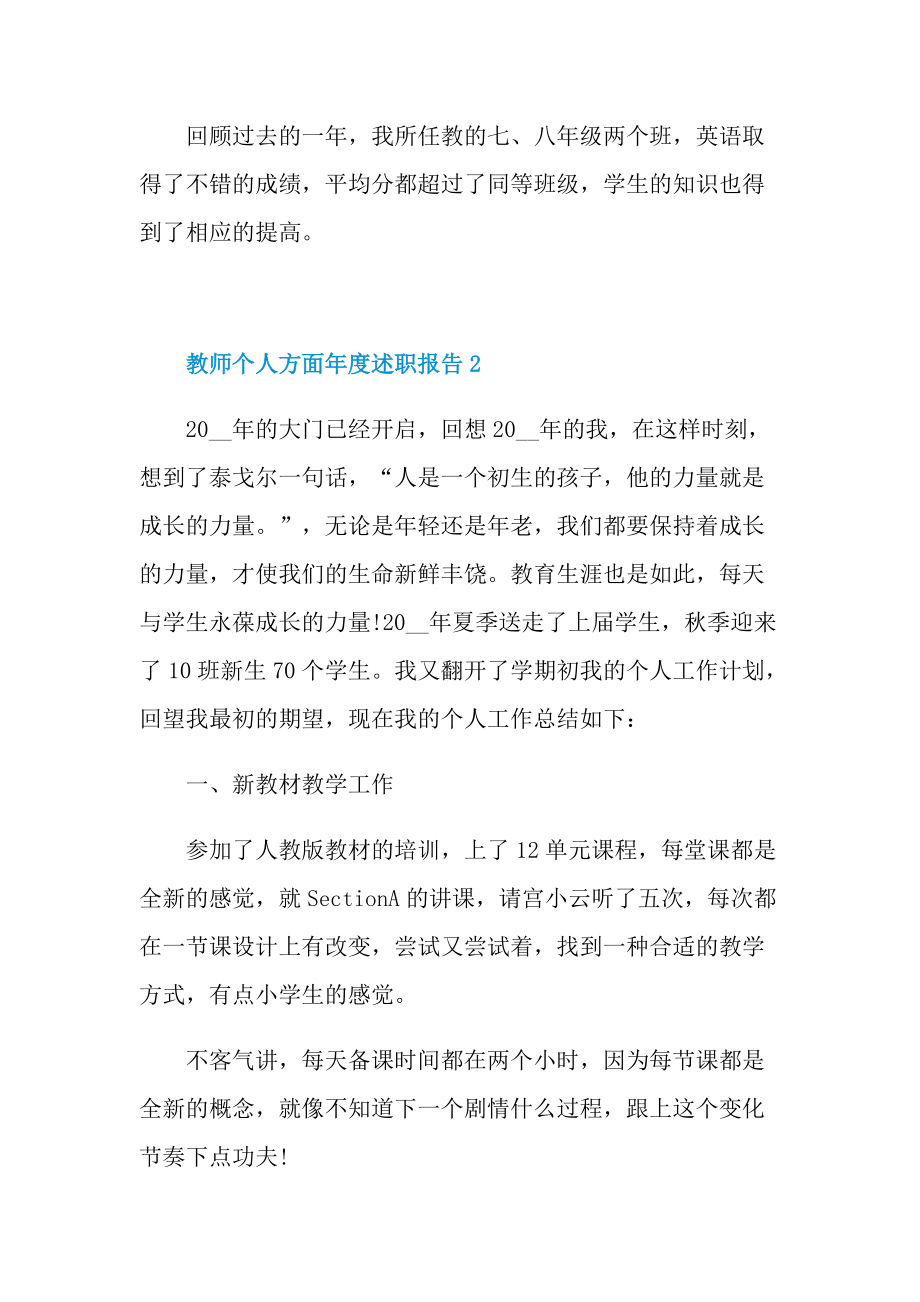 教师个人方面年度述职报告.doc_第3页