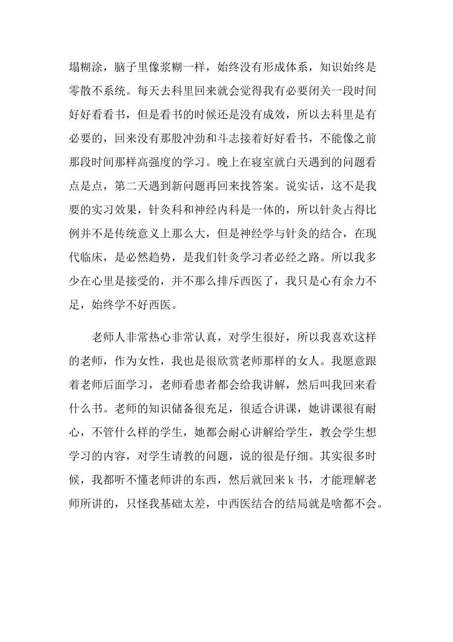 针灸毕业实习报告600字.doc_第3页