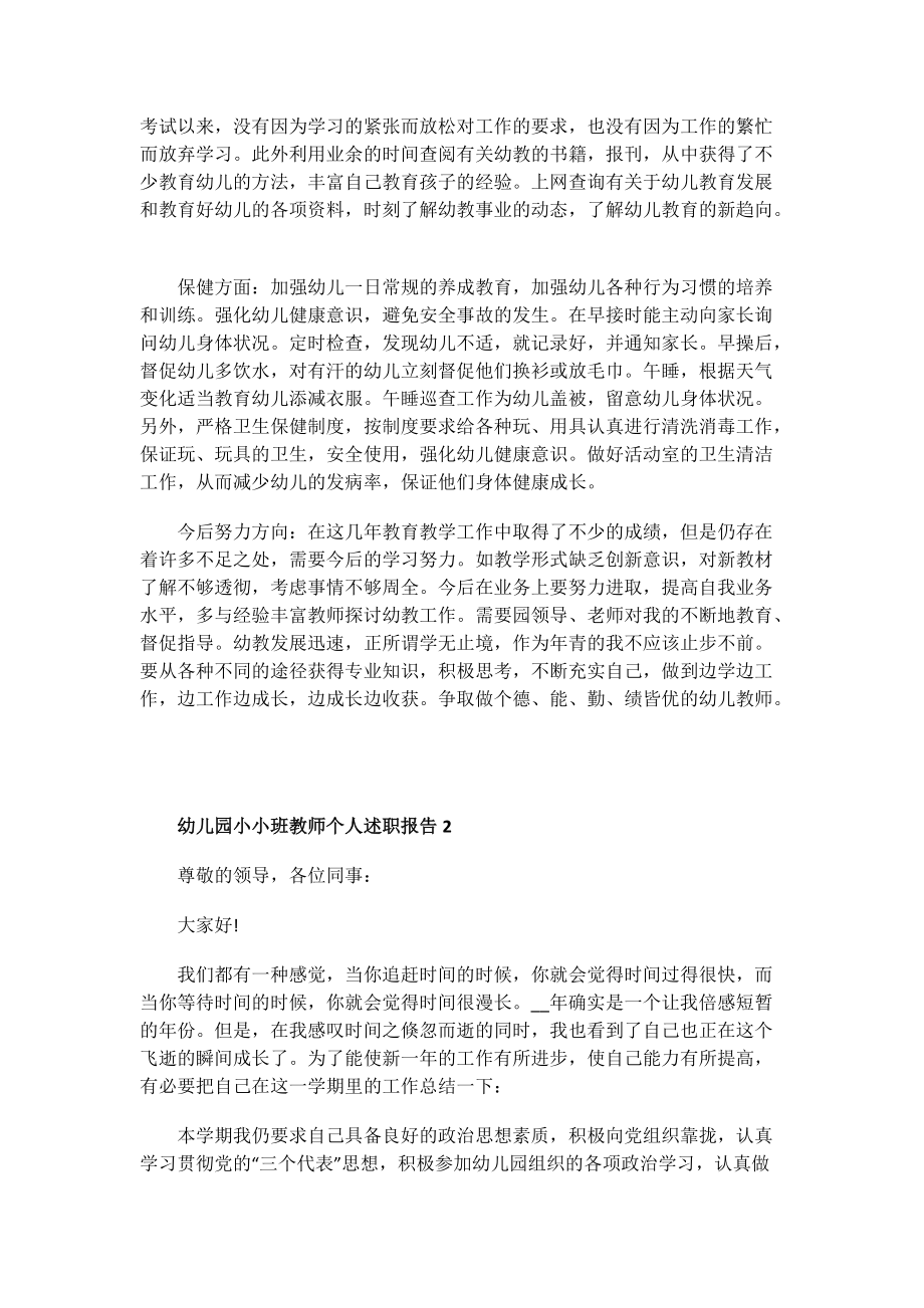 幼儿园小小班教师个人述职报告.doc_第2页