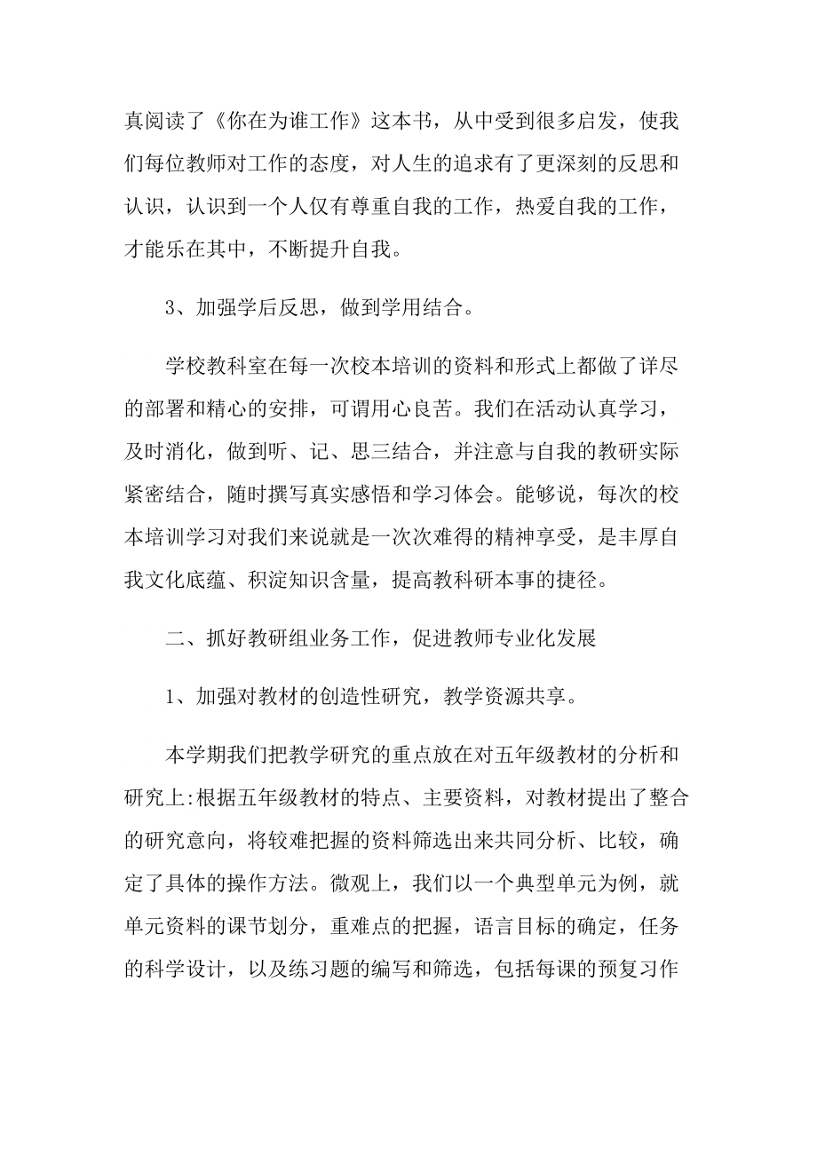 英语教师发展总结模板.doc_第2页