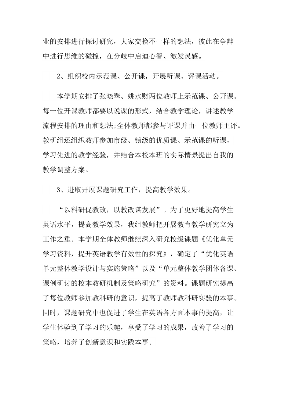 英语教师发展总结模板.doc_第3页