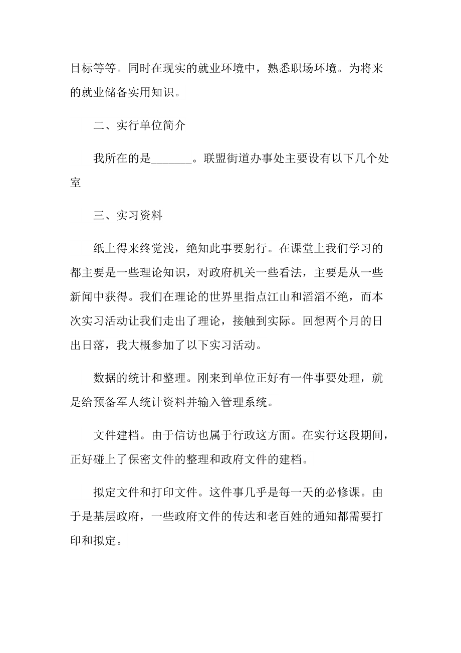 政府部门毕业实习报告600字.doc_第2页