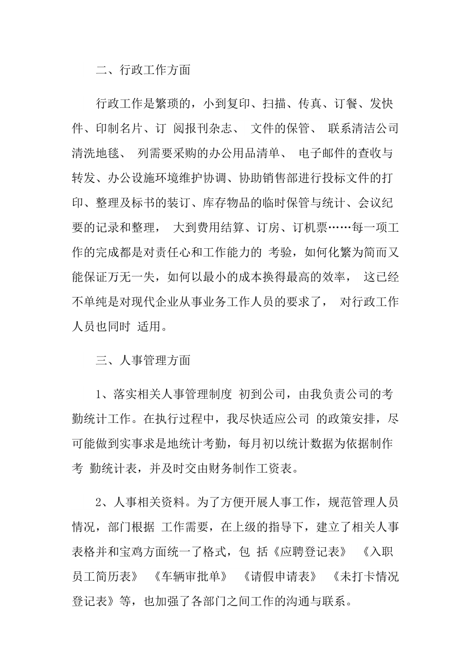 关于文员年度工作总结.doc_第2页