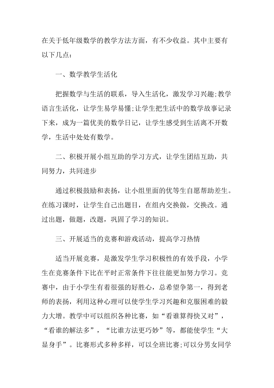 数学教师执教工作总结.doc_第2页