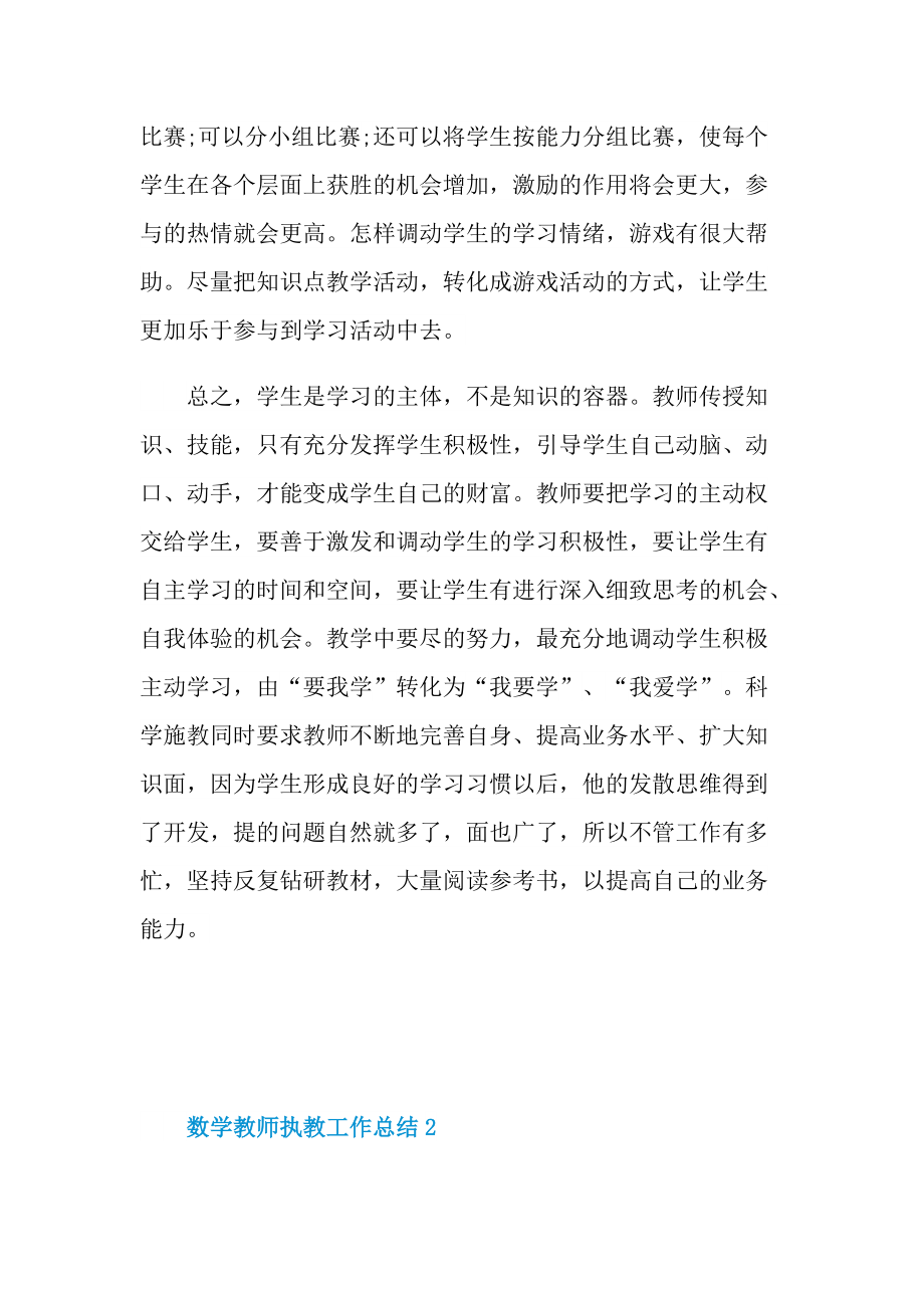 数学教师执教工作总结.doc_第3页