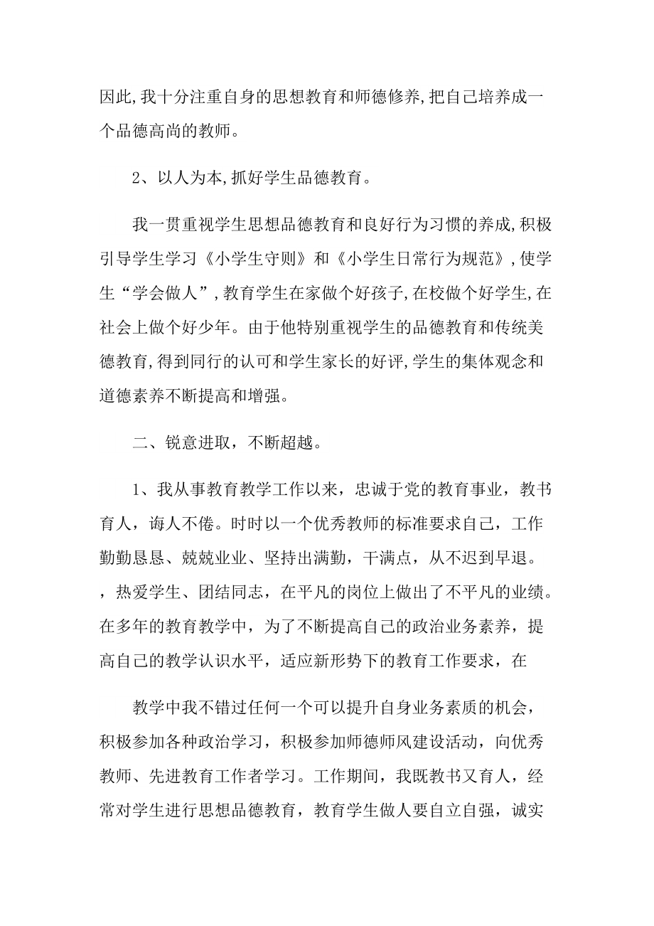 最美青年教师主要事迹范文.doc_第2页