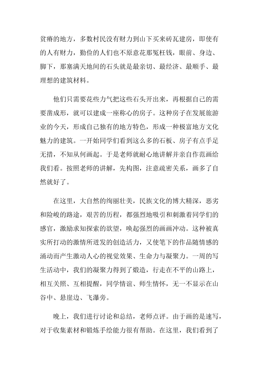 幼儿美术教师毕业实习报告600字.doc_第3页