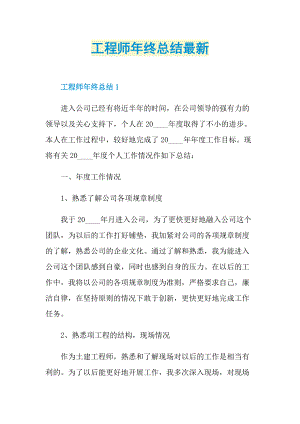 工程师年终总结最新.doc