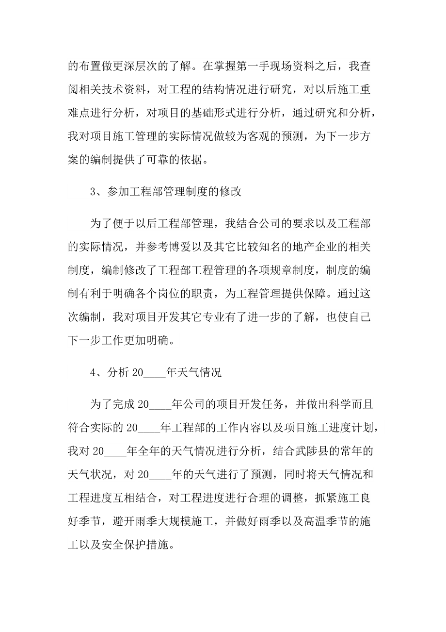 工程师年终总结最新.doc_第2页