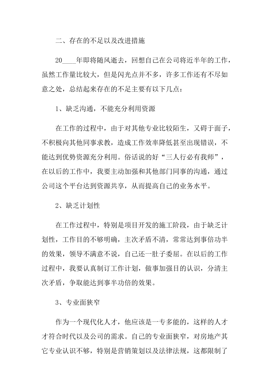 工程师年终总结最新.doc_第3页