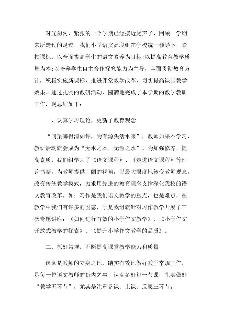 2022年语文教师教学工作总结.doc_第3页