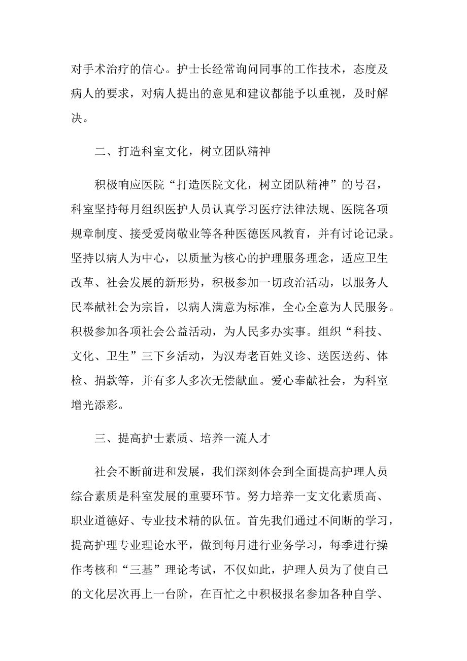 有关于医护人员年终工作总结.doc_第2页