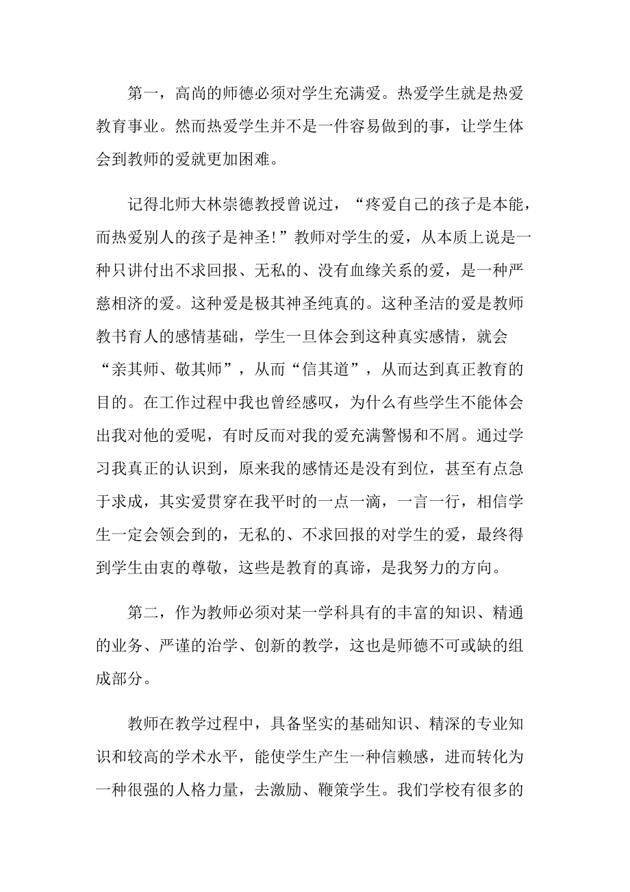 师风师德建设心得体会十篇.doc_第2页