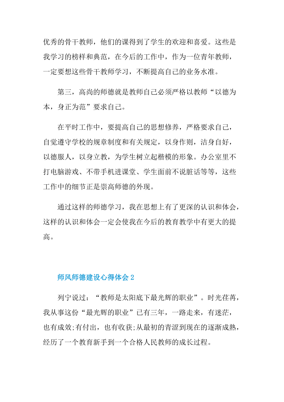 师风师德建设心得体会十篇.doc_第3页