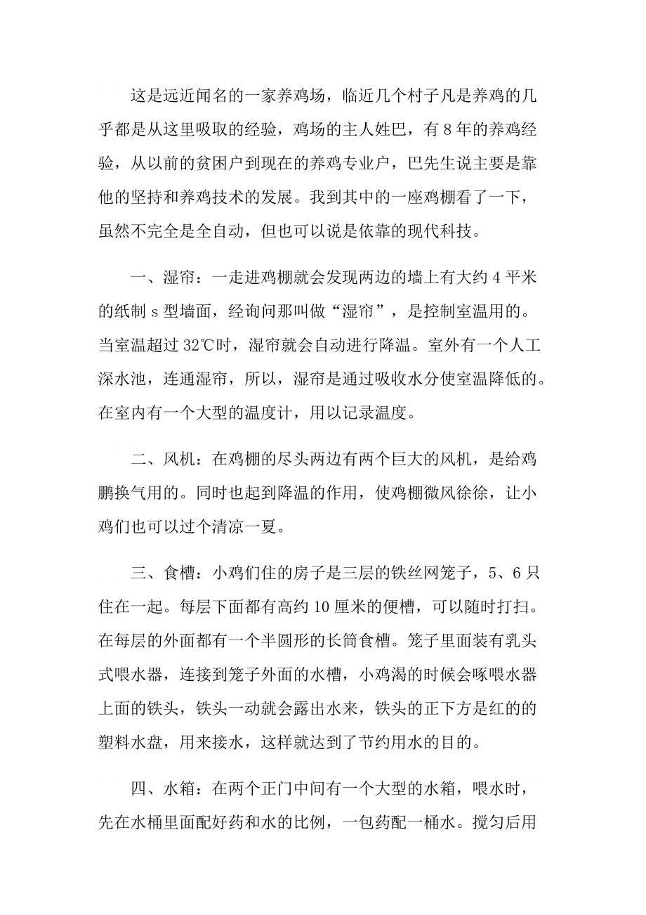 养鸡场毕业实习报告600字.doc_第2页