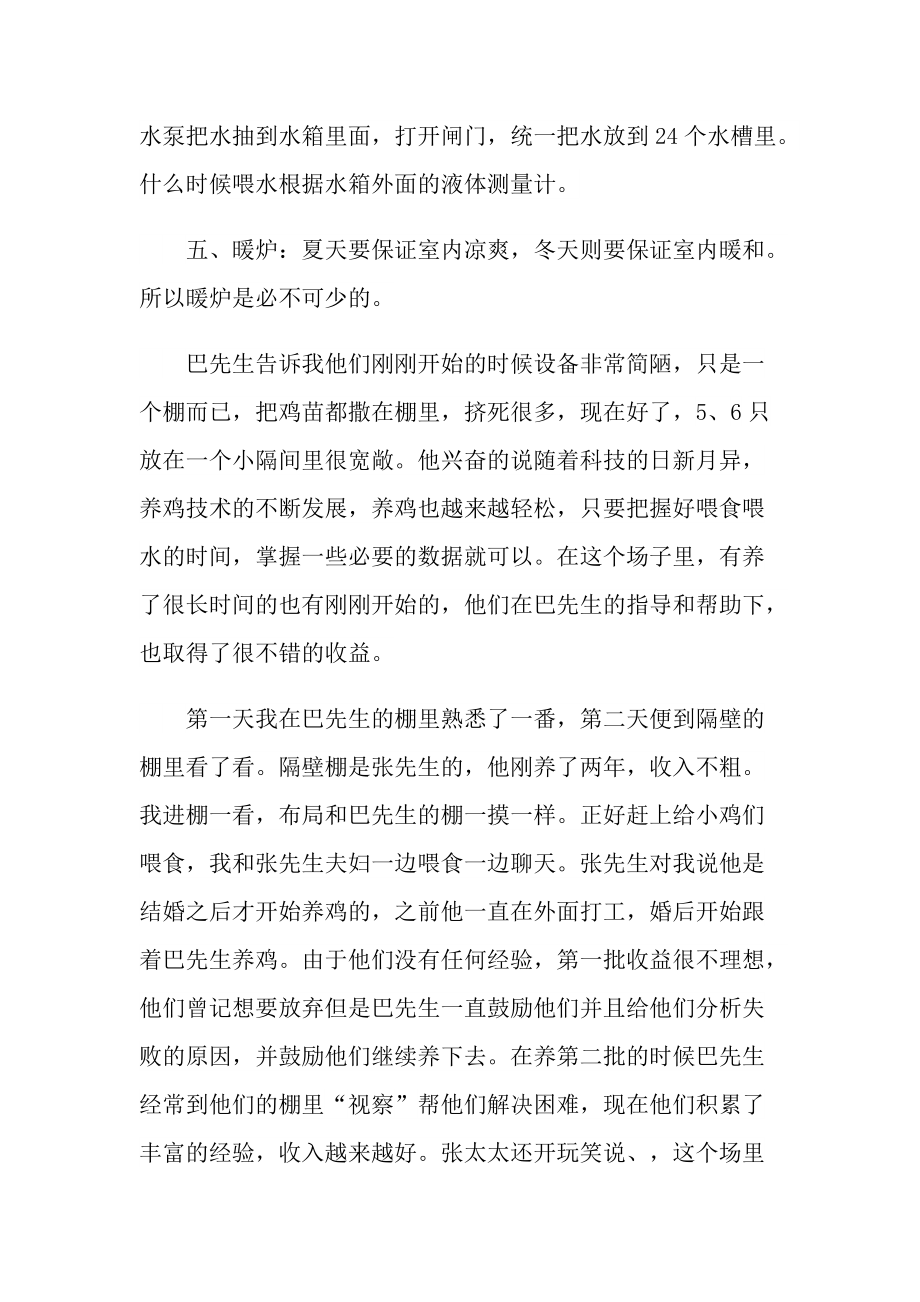 养鸡场毕业实习报告600字.doc_第3页