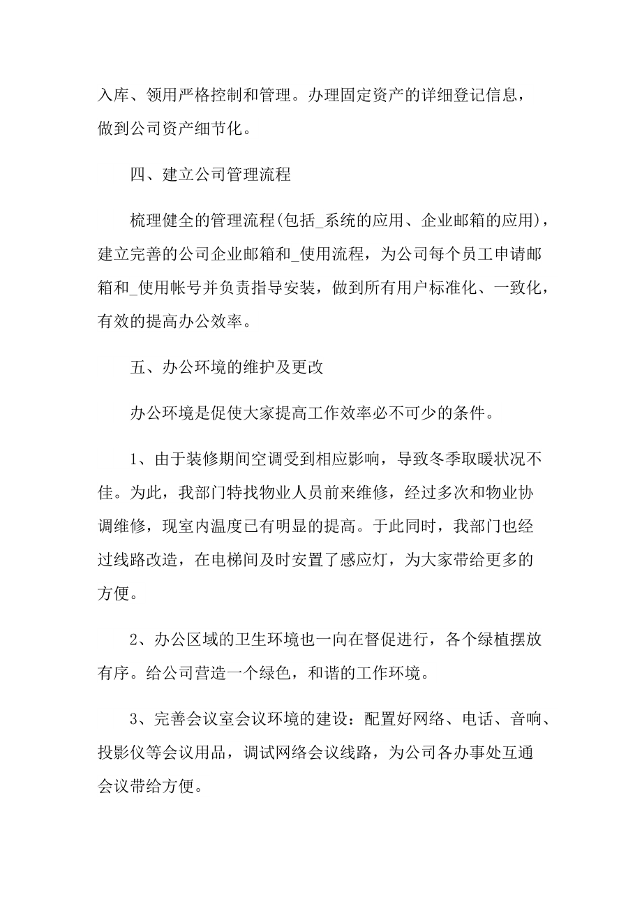 2022行政单位年终总结.doc_第2页