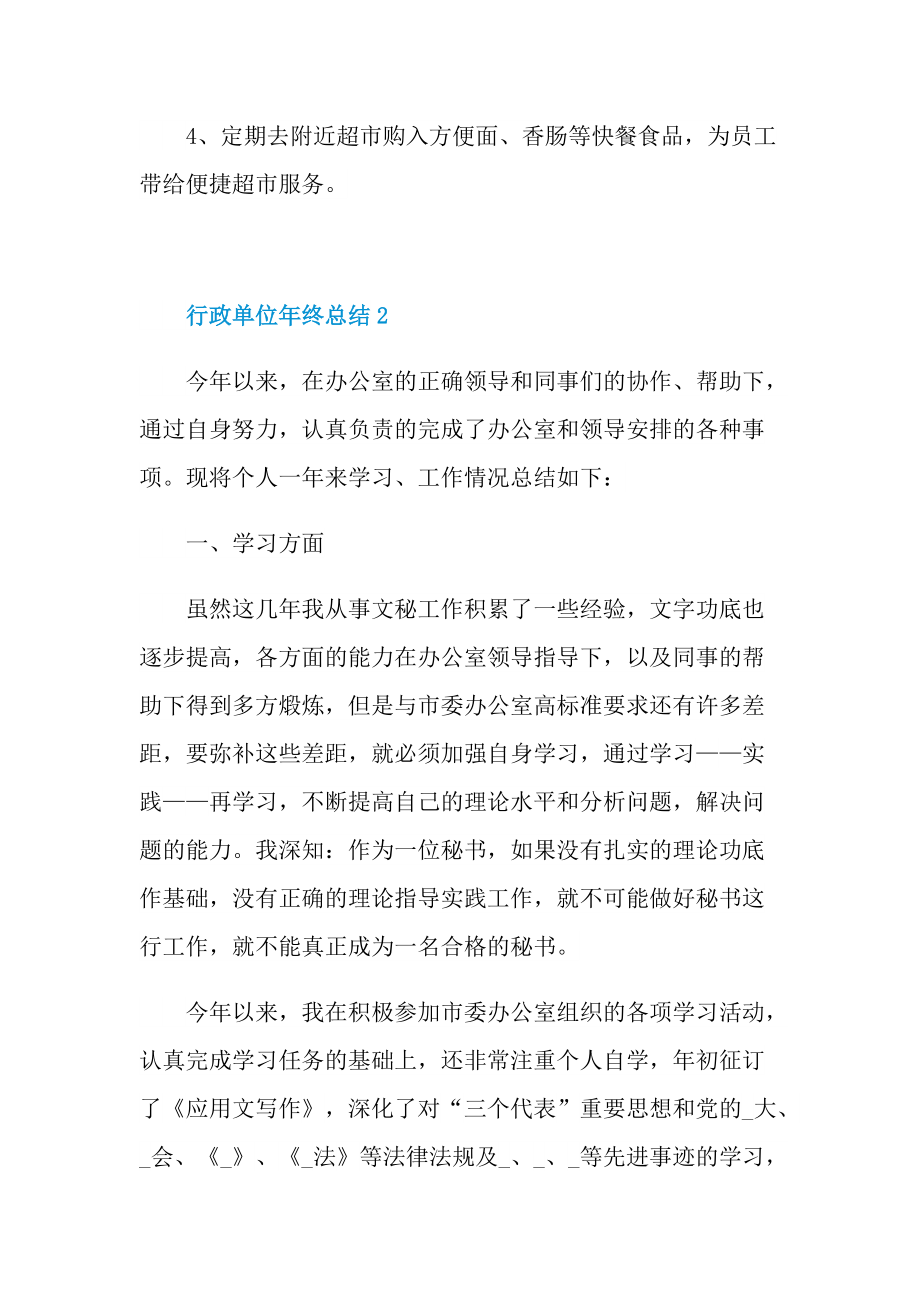 2022行政单位年终总结.doc_第3页